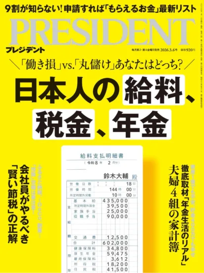 President プレジデント - March 2026-nihonmag