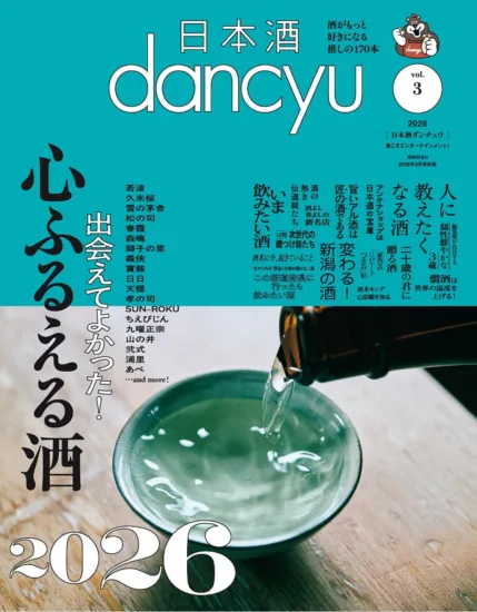 dancyu 別冊 - March 2026-nihonmag