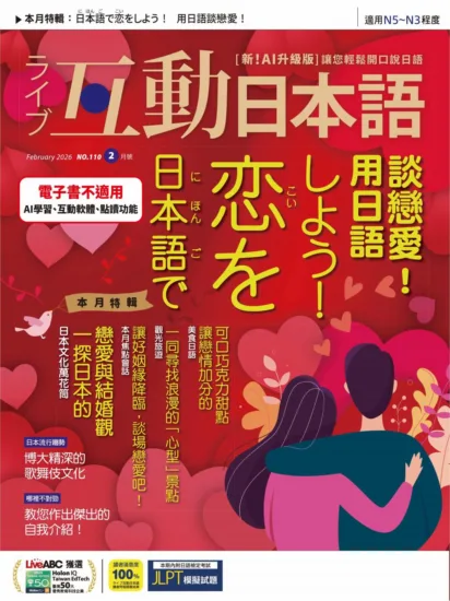 互動日本語 2026.02-nihonmag
